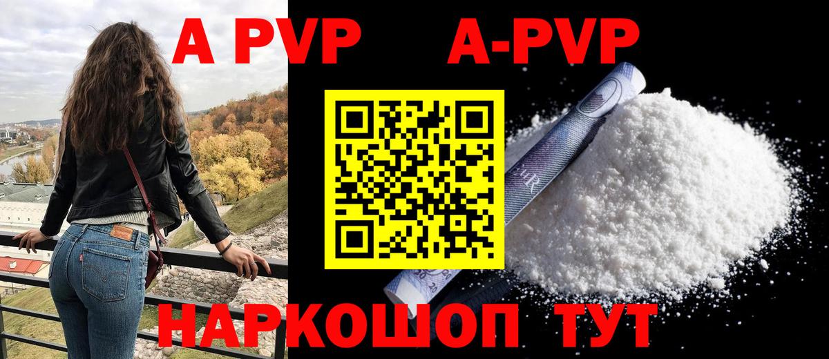 APVP кристаллы  Вход с VPN  Кызыл  APVP  Альфа ПВП VHQ 