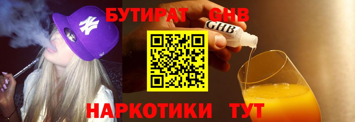 Кызыл  Бутират 99%  Вход с VPN 