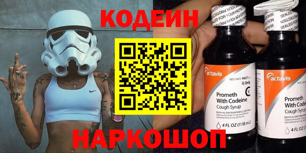 Кызыл  Кодеиновый сироп Lean напиток Lean (лин)  Codein Purple Drank  Вход с VPN 