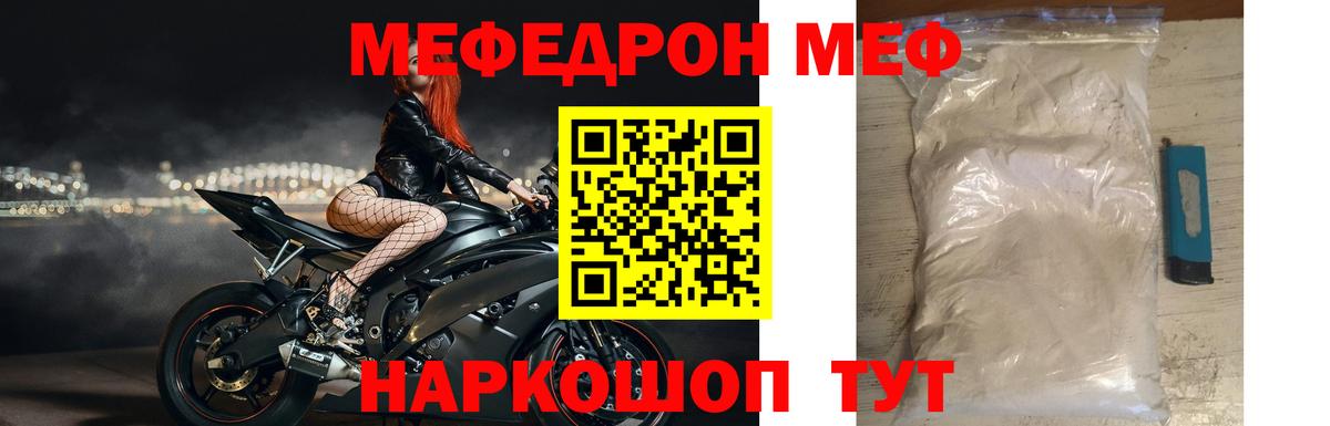 Меф  Кызыл