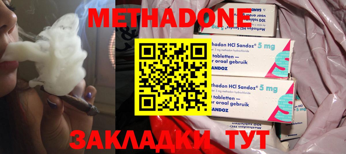 МЕТАДОН methadone  Вход с VPN  Кызыл 